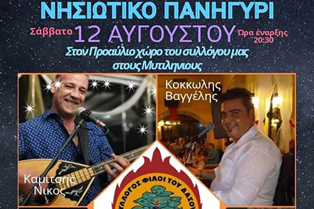 Mytilini Festivali, Samos