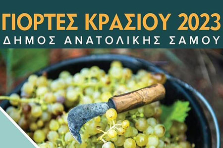 Samos Şarap Festivali